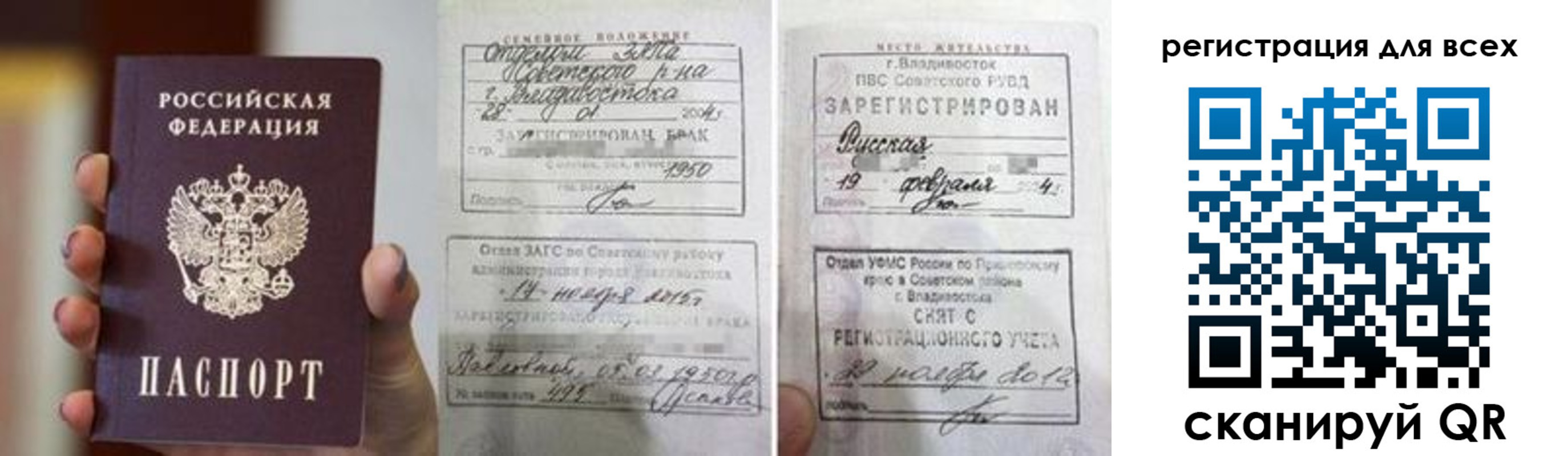 прописка паспорт в Хотьково