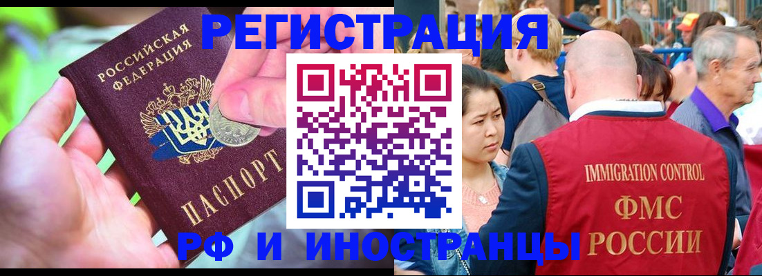 временная регистрация в Хотьково