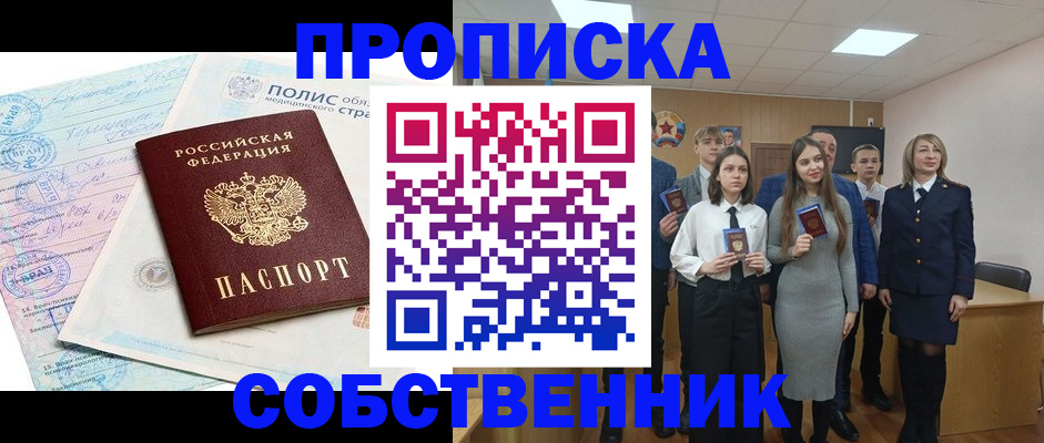 прописка законно в Хотьково