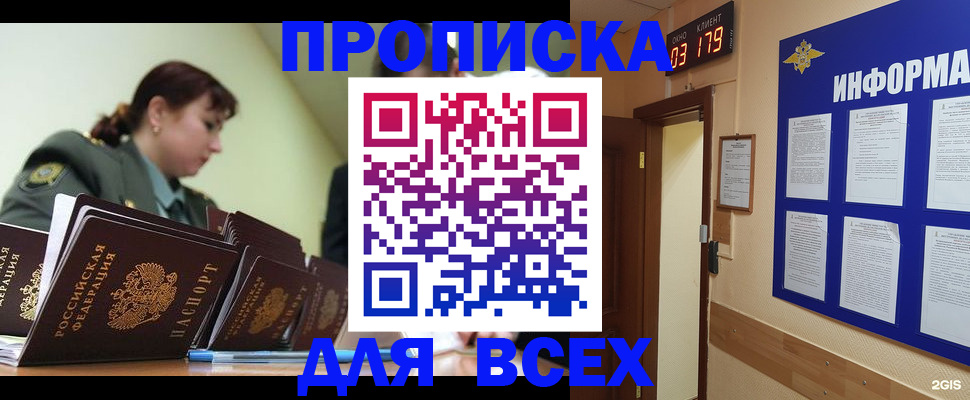 прописка паспорт в Хотьково