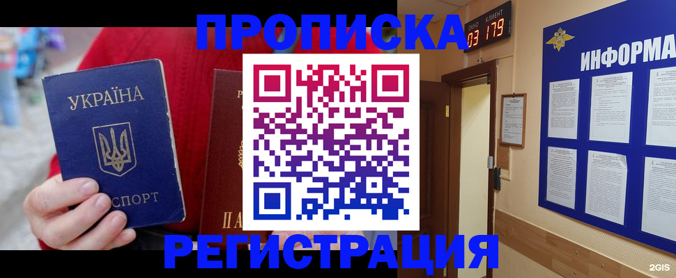 регистрация в Хотьково