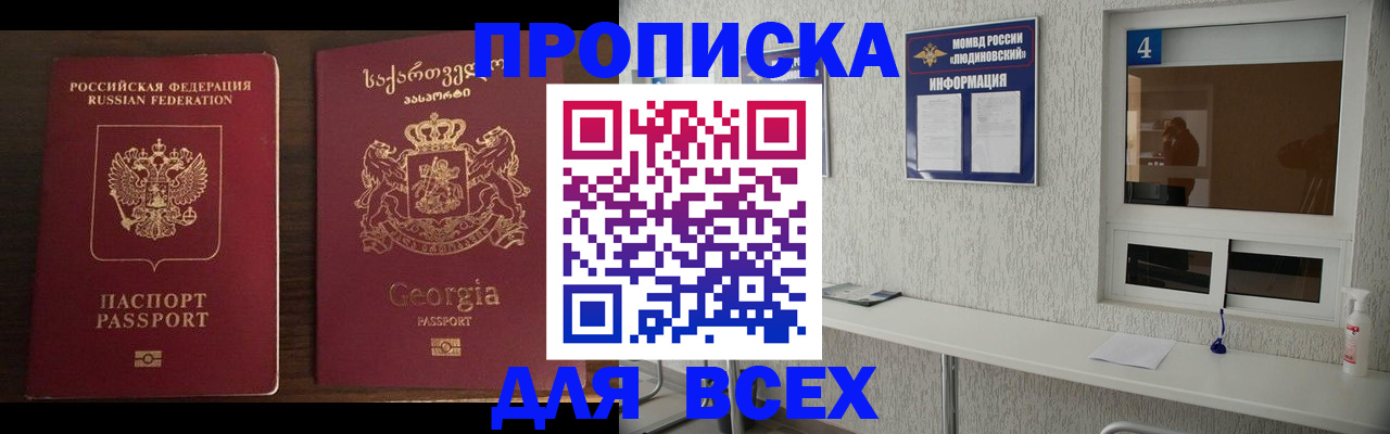 прописка для военкомата в Хотьково